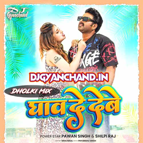 Ghaw De Debe Pawan Singh Mp3 Dj Song ( Hard Dholki Dance Mix ) - Dj Gyanchand